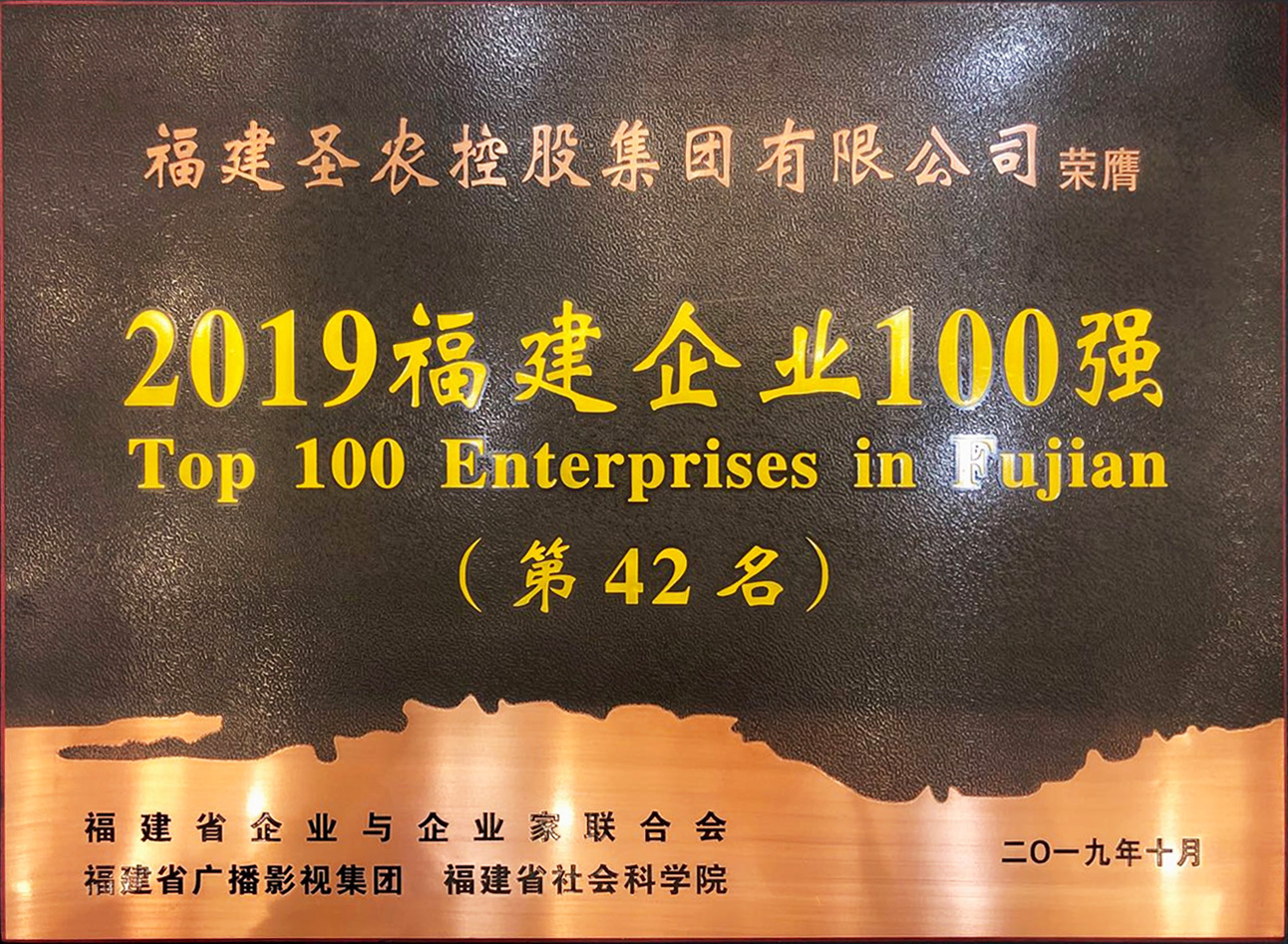 2019（澳门原料1688茄子）福建企业100强