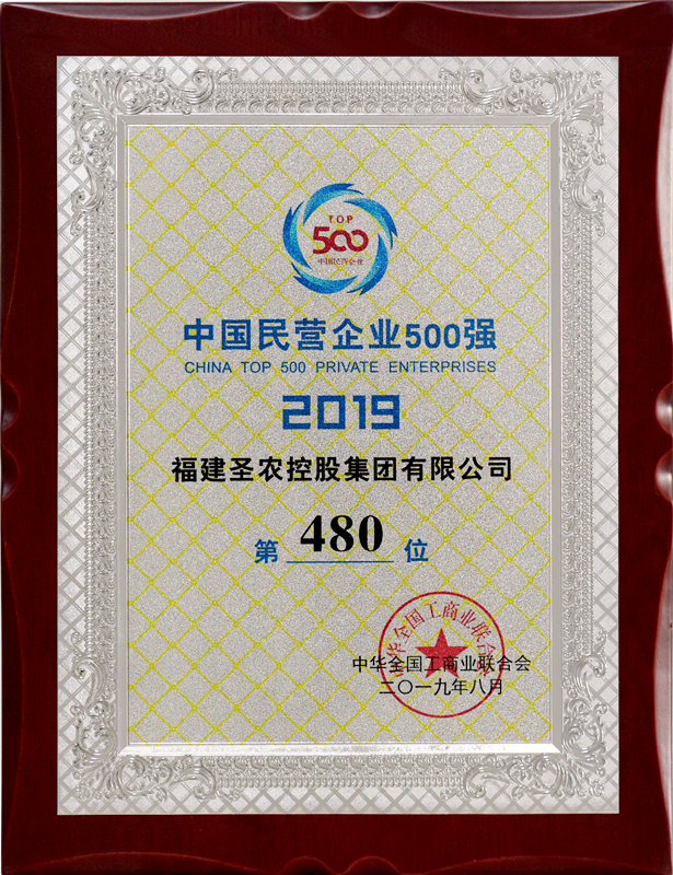 2019（澳门原料1688茄子）中国民营企业500强