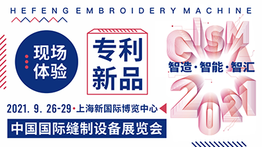 9月26-29日|CISMA2021暨新品发布